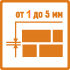 Толщина слоя от 5 до 15 мм